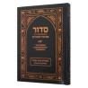 Siddur Illuminated | Books | Judaica