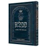 Large Type Tehillim / Psalms Full Size | Books | Judaica