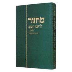 Chabad Machzor Meshulav: Hebrew Only Rosh Hashanah | Books | Judaica