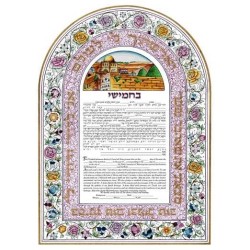 Floral Lithograph Ketubah | All Judaica | Judaica