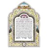 Sheerah Lithograph Ketubah | All Judaica | Judaica