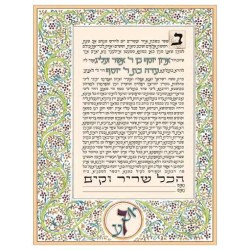 Green Vine Lithograph Decorated Ketubah | All Judaica | Judaica