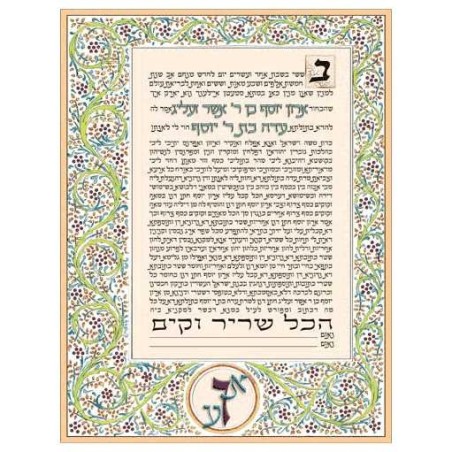 Green Vine Lithograph Decorated Ketubah | All Judaica | Judaica