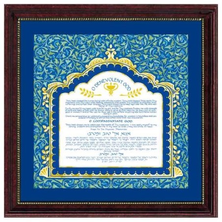 Maimonides Prayer Framed Art Print | Art | Judaica
