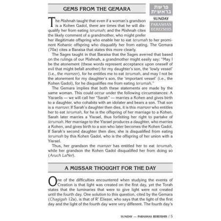 A Daily Dose of Torah Series 3 VOL 7: Weeks of Tza | Books | Judaica