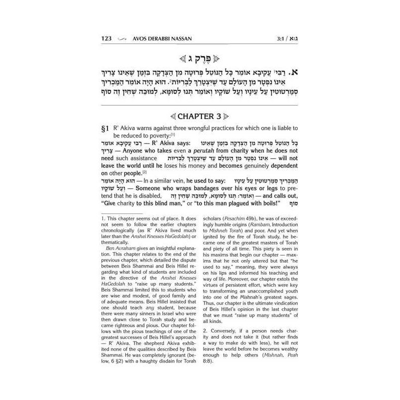 Avos deRabbi Nassan | Books | Judaica