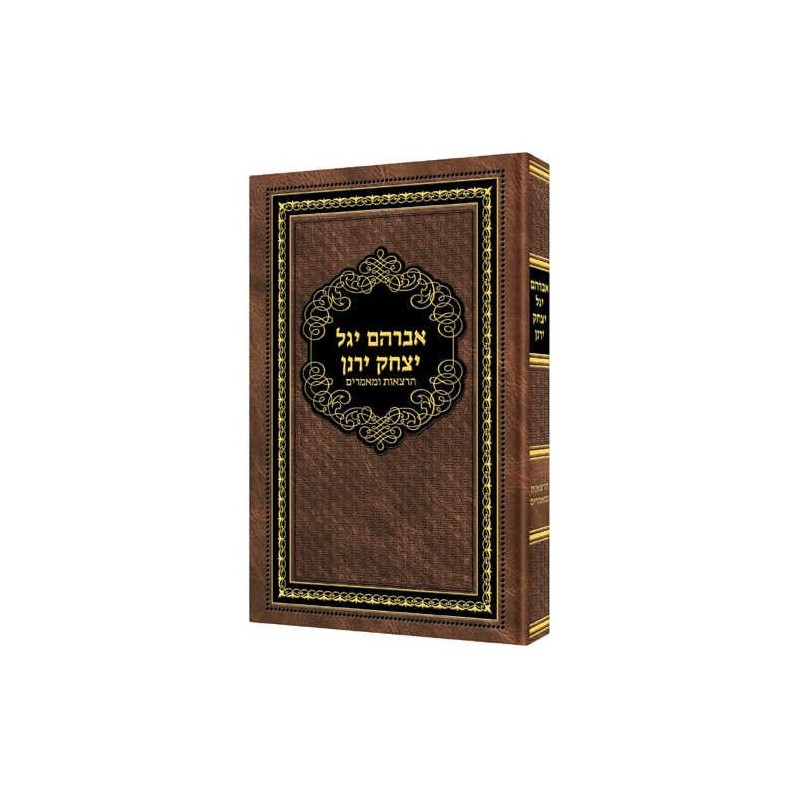 Avraham Yagel Yitzchak Yeranen | Books | Judaica