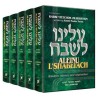 Aleinu L'Shabei'ach - 5 Volume Set | Books | Judaica