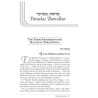 Aleinu L'Shabei'ach - Bamidbar | Books | Judaica