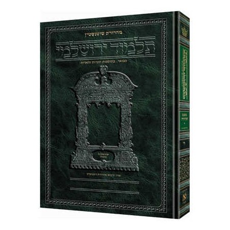 Schottenstein Talmud Yerushalmi - Hebrew Edition [ | Books | Judaica