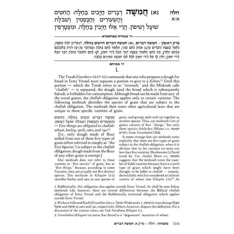 Yad Avraham Mishnah Series:08 Tractates Challah, O | Books | Judaica