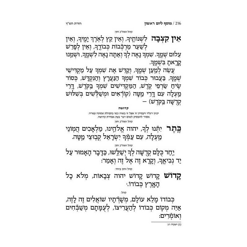 Chazzan Machzor Rosh HaShanah Hebrew Only Sefard | Books | Judaica