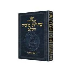 Chazzan Machzor Rosh HaShanah Hebrew Only Sefard | Books | Judaica