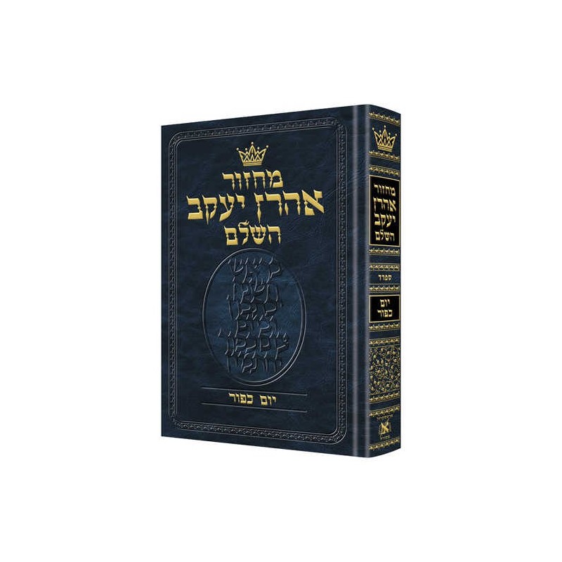 Chazzan Machzor Yom Kippur Hebrew Sefard with Hebr | Books | Judaica