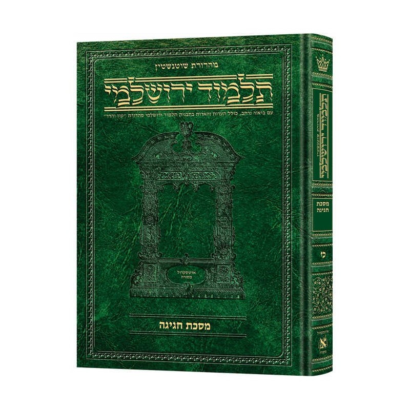 Schottenstein Talmud Yerushalmi - Hebrew Edition [ | Books | Judaica