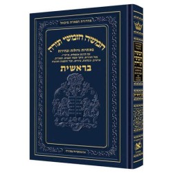 Chumash - Chinuch Tiferes Micha'el Volume 1: Berei | Books | Judaica