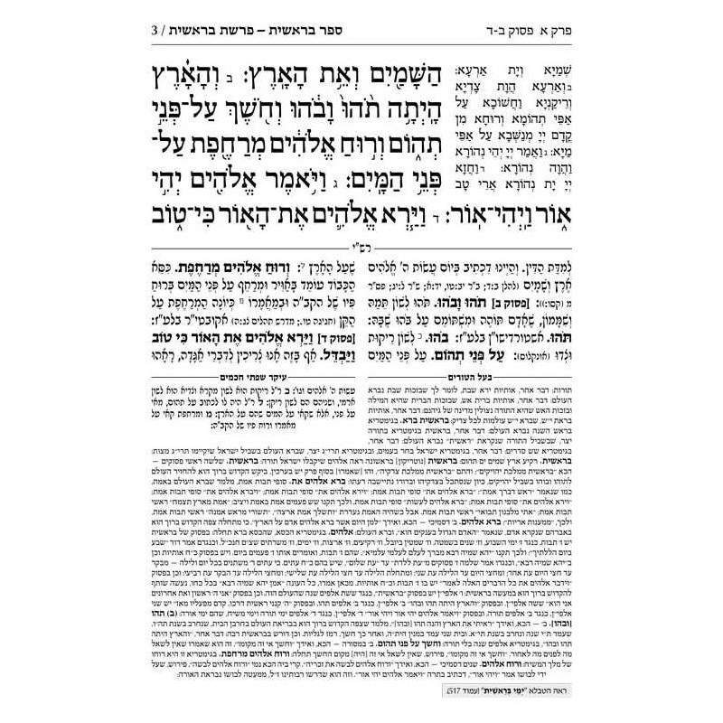 Chumash - Chinuch Tiferes Micha'el With Vowelized  | Books | Judaica