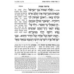 Chumash - Chinuch Tiferes Micha'el Hebrew Only Vol | Books | Judaica