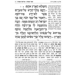 Chumash - Chinuch Tiferes Micha'el Hebrew Only Vol | Books | Judaica