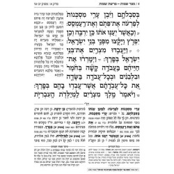 Chumash - Chinuch Tiferes Micha'el Hebrew Only Vol | Books | Judaica