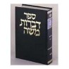 Dibros Moshe - Gittin Volume 2 | Books | Judaica