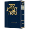 Dibros Moshe - Sanhedrin | Books | Judaica