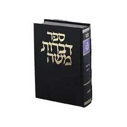 Dibros Moshe - Gittin Hebrew Only | Books | Judaica