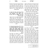 Dibros Moshe Niddah | Books | Judaica