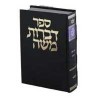 Dibros Moshe - Kesubos/Nedarim - Hardcover | Books | Judaica