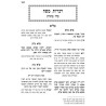 Dibros Moshe Tohoros | Books | Judaica