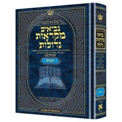Mikra'os Gedolos Neviim Yirmiyah (Jeremiah) - H | Books | Judaica