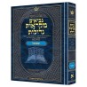 Mikra'os Gedolos Neviim Shmuel I and II (Samuel | Books | Judaica