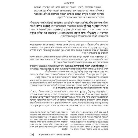 Hebrew Ryzman Mishnah Sotah Gittin Kiddushin (Nash | Books | Judaica