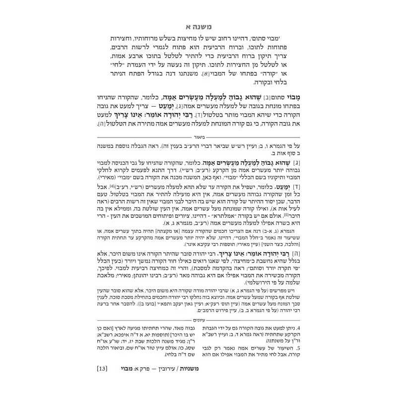 Hebrew Only Ryzman Mishnah Eruvin and Pesachim (Mo | Passover | Judaic