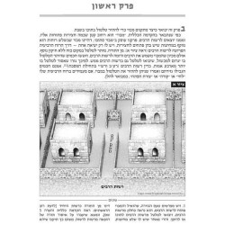 Hebrew Only Ryzman Mishnah Eruvin and Pesachim (Mo | Passover | Judaic