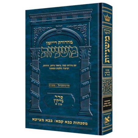 Hebrew Ryzman Mishnah Bava Kamma Bava Metzia (Nezi | Books | Judaica