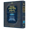 Hebrew Mikraos Gedolos Yeshaya | Books | Judaica