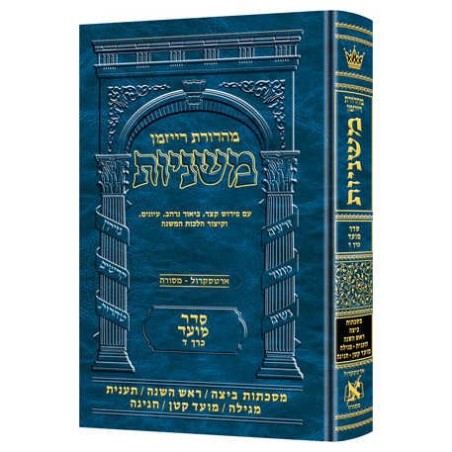 Ryzman Edition Hebrew Only Mishnah Beitzah, Rosh H | Books | Judaica