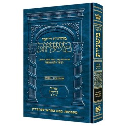 Hebrew Ryzman Mishnah Bava Basra Sanhedrin (Neziki | Books | Judaica