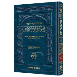 Ryzman Edition Hebrew Mishnah Berachos (Zeraim) | Books | Judaica