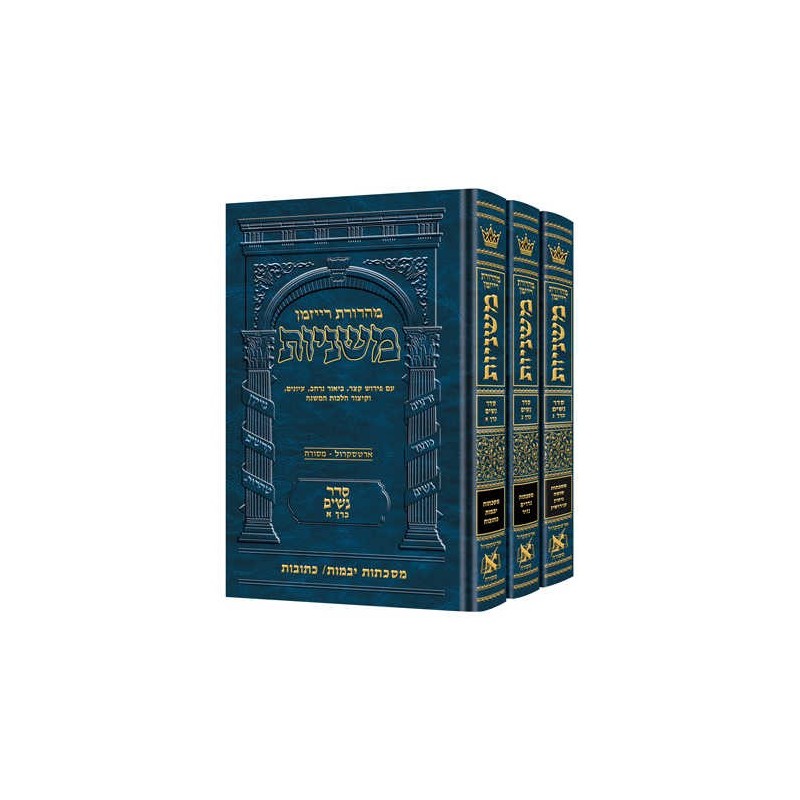 Hebrew Only Mishnah Nashim 3 Volume Set | Books | Judaica