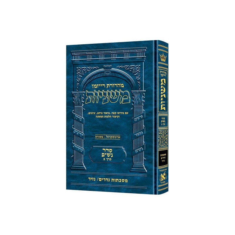 Hebrew Ryzman Mishnah Nedarim Nazir (Nashim) | Books | Judaica