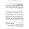 Hebrew Ryzman Mishnah Makkos / Shevuos / Eduyos | Books | Judaica