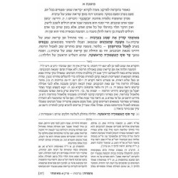 Hebrew Ryzman Mishnah Bechoros / Arachin / Temurah | Books | Judaica