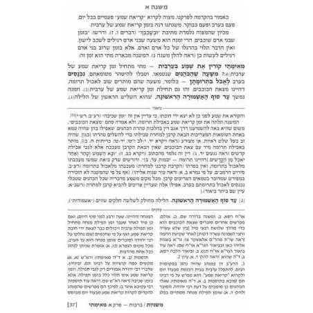 Hebrew Ryzman Mishnah Bechoros / Arachin / Temurah | Books | Judaica