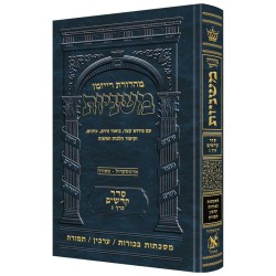 Hebrew Ryzman Mishnah Bechoros / Arachin / Temurah | Books | Judaica
