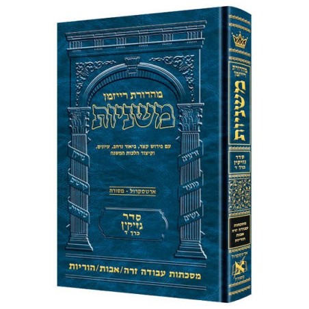Hebrew Ryzman Mishnah Azodah Zara / Avos / Horayos | Books | Judaica