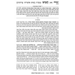 Hebrew Ryzman Mishnah Yevamos Kesubos (Nashim) | Books | Judaica