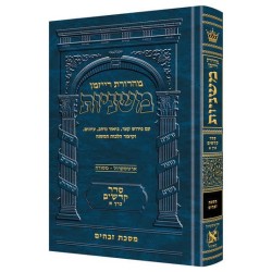 Hebrew Ryzman Mishnah Zevachim (Kodashim) | Books | Judaica