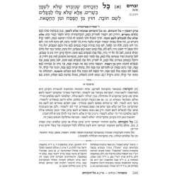 Hebrew Ryzman Mishnah Zevachim (Kodashim) | Books | Judaica